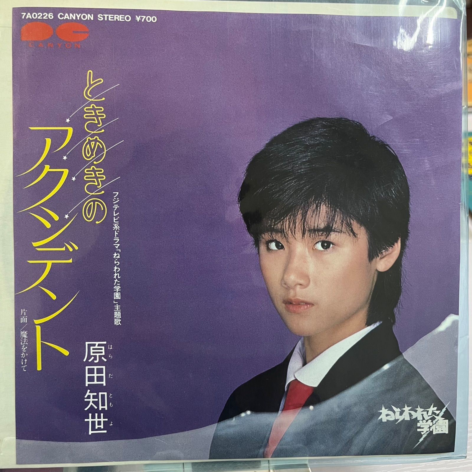 原田知世 ときめきのアクシデント - メルカリ