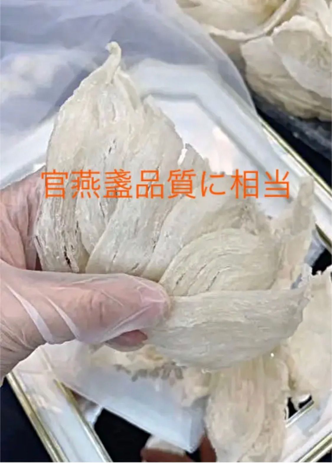 店長お勧め❗️官燕盞品質に相当❗️天然大燕条 燕の巣100g - メルカリ