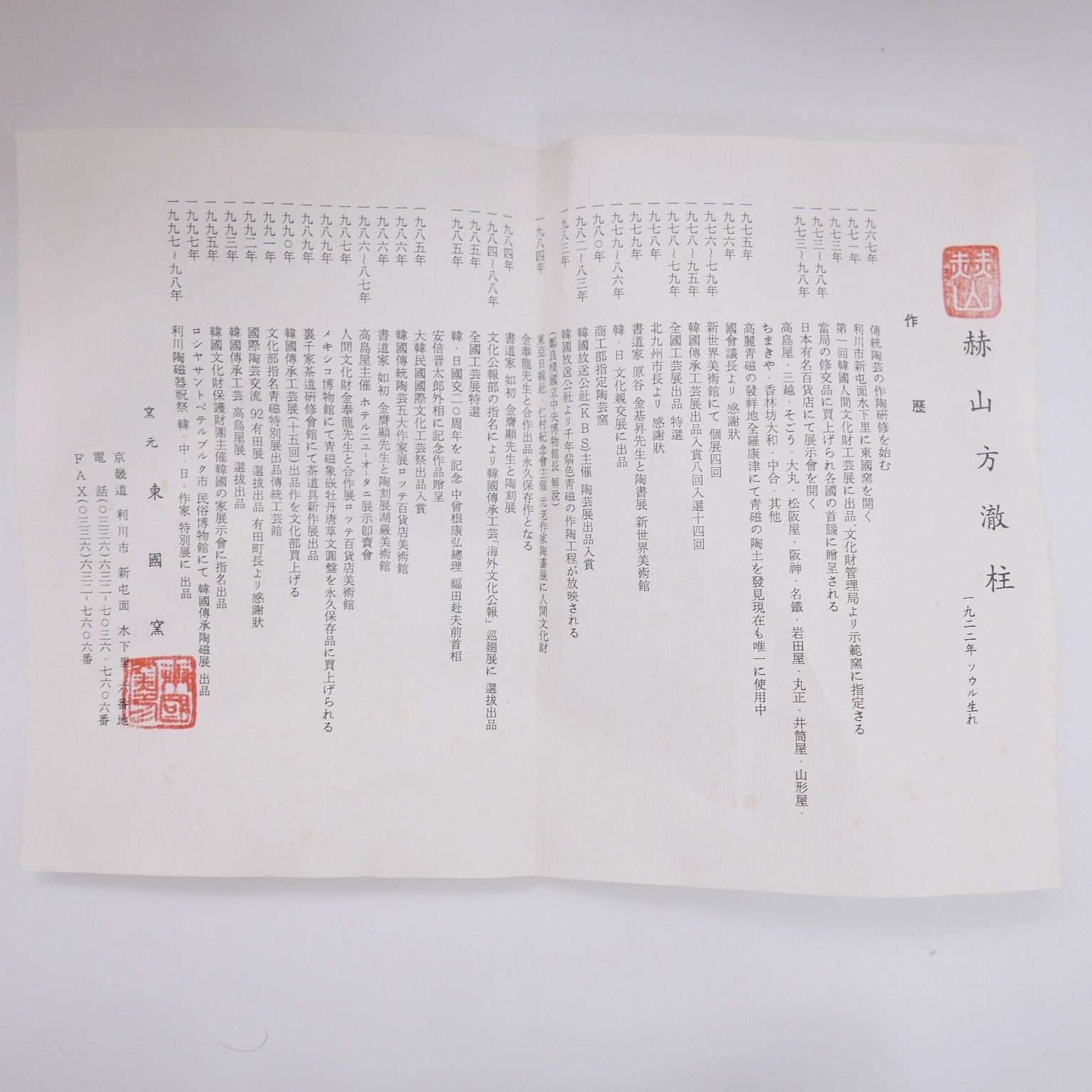 赫山方徹柱 高麗青磁 韓国陶芸 東國窯 雲龍文 丸壺 共箱 龍 骨董品