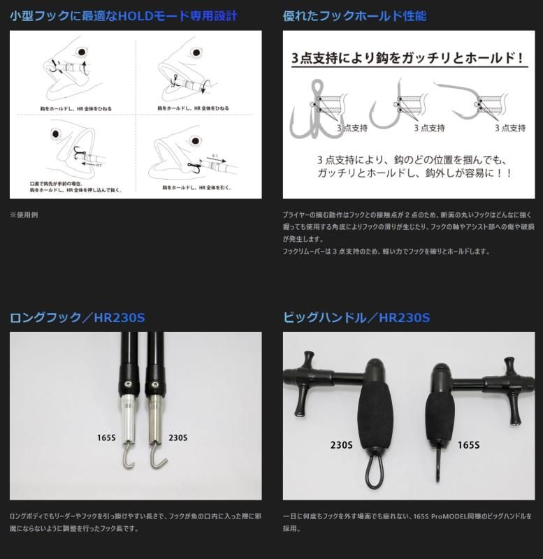 スタジオオーシャンマーク フックリムーバー