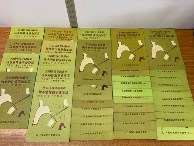 ■02)【同梱不可】箏・尺八などの楽譜 まとめ売り約515冊大量セット/宮城道雄/高野喜長/水野利彦/都山流/生田流/音頭/合奏/琴曲/わらべ歌/B □02)【同梱不可】箏・尺八などの楽譜 まとめ売り約515冊大量