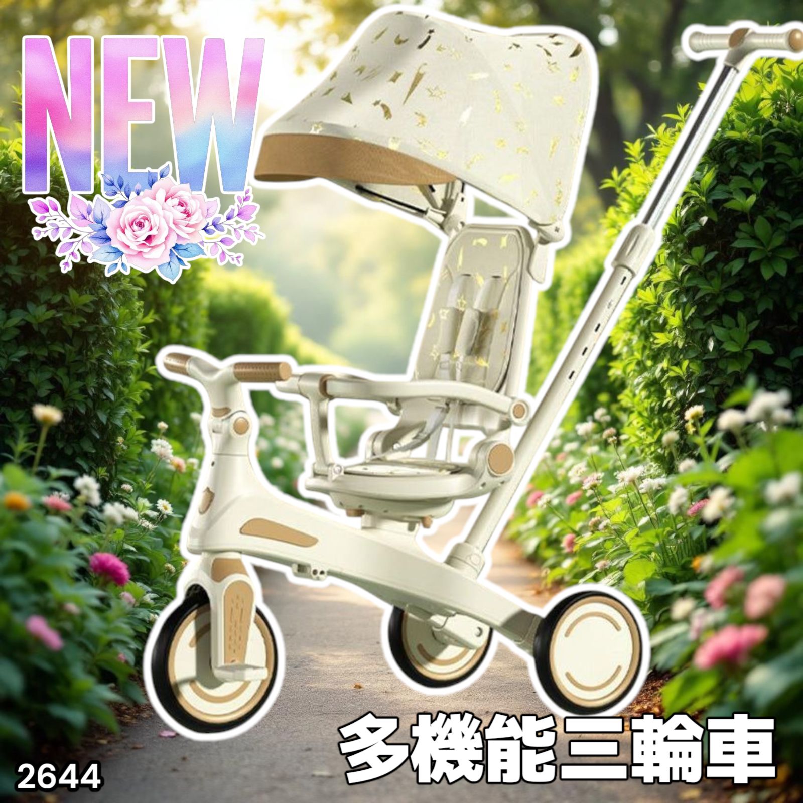 子ども用三輪車 7in1 1歳〜5歳対応 ベージュ 多機能 安全設計◯