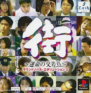 中古】PSソフト 街～運命ノ交差点～(PSoneBooks) - メルカリ