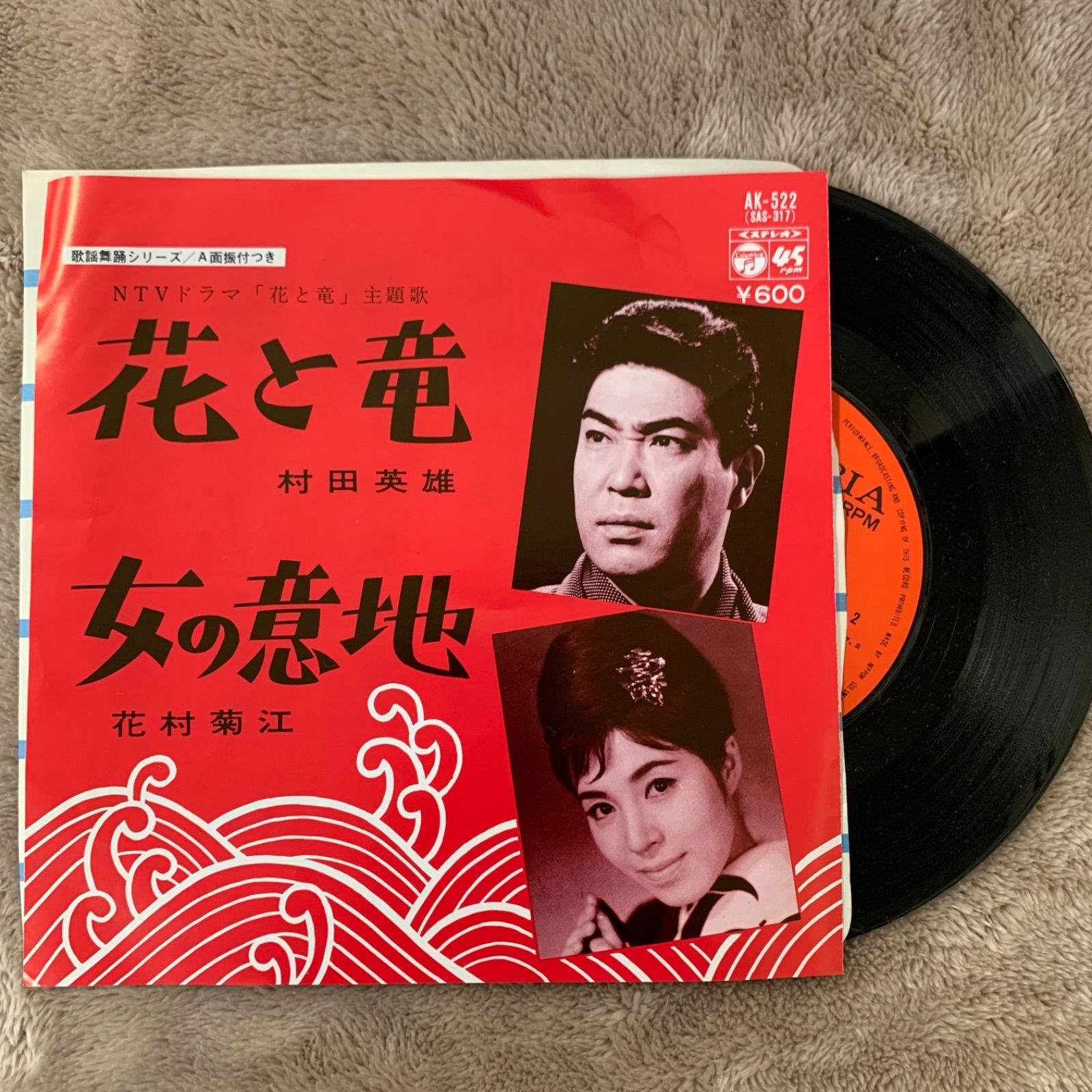 レコード 村田英雄 - 邦楽