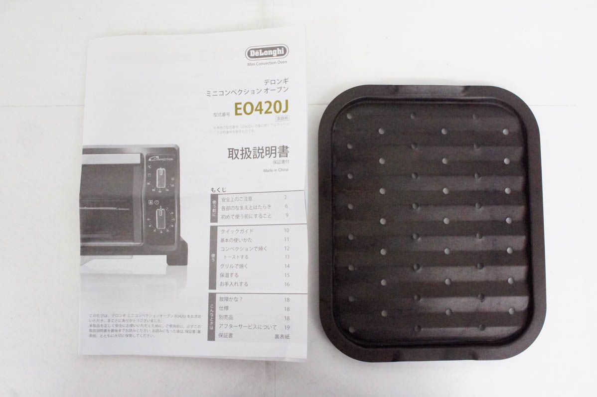 中古 デロンギDeLonghi ミニコンベクションオーブン EO420J-WS