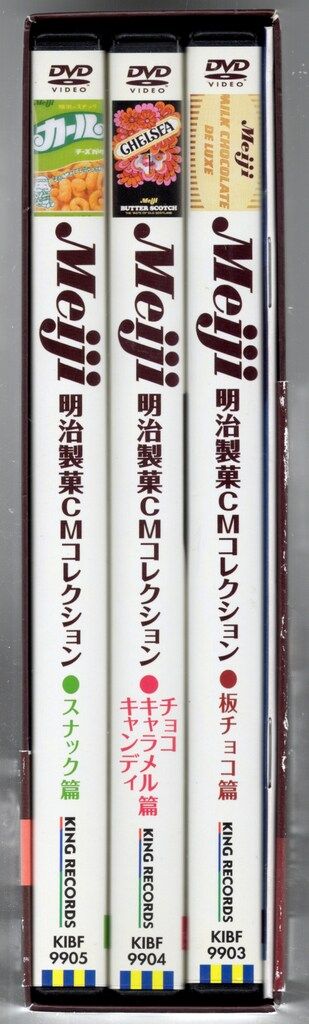 その他DVD 明治製菓CMコレクション - メルカリ