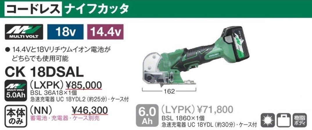 新品 ハイコーキ HiKOKI 14.4V 18V 兼用 コードレスナイフカッター 充電式 本体のみ バッテリー 充電器別 ケース売り CK18DSAL  NN 日立 電動工具 切断 石こうボード - メルカリ