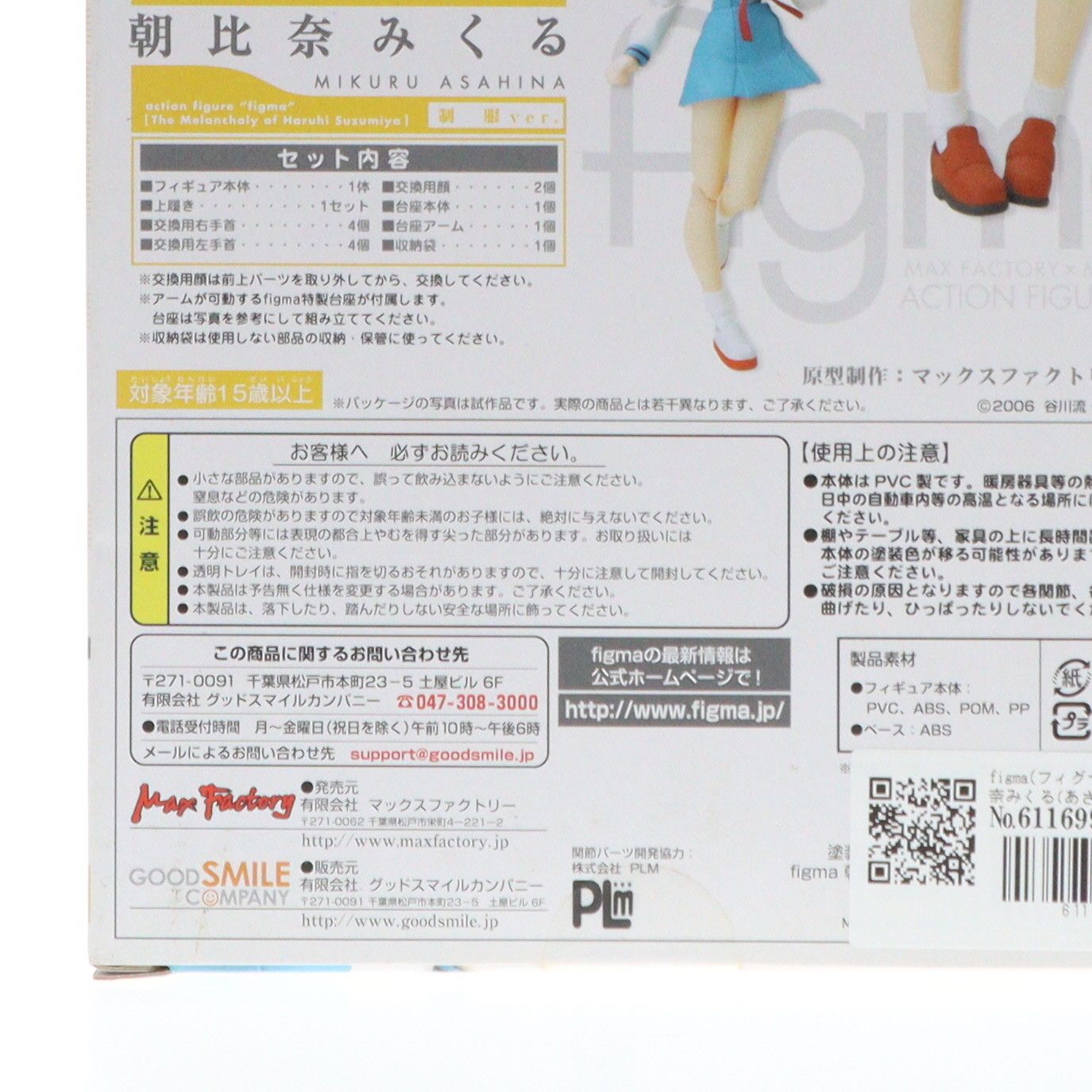 figma(フィグマ) 006 朝比奈みくる(あさひなみくる) 制服ver. 涼宮ハルヒの憂鬱 完成品 可動フィギュア マックスファクトリー