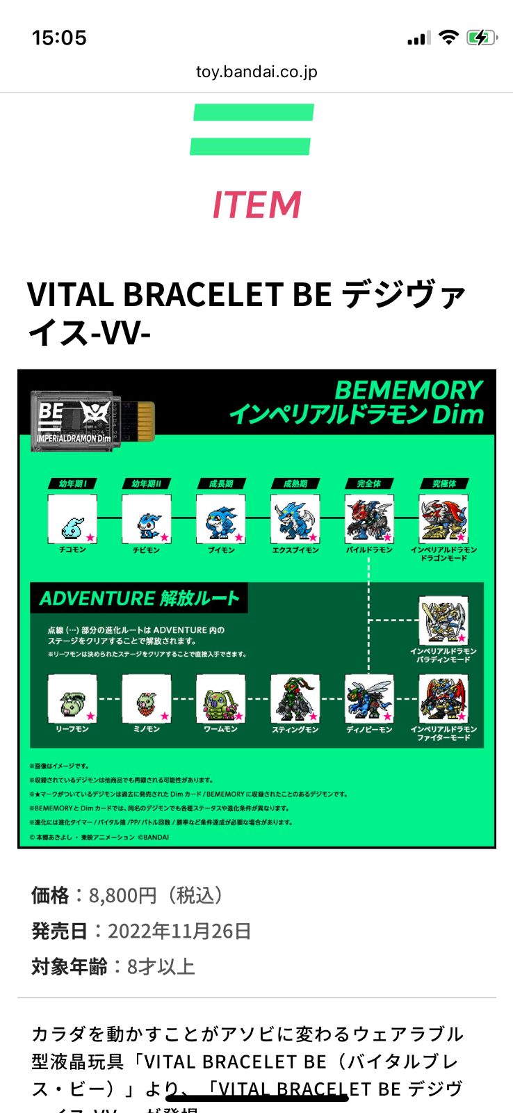BANDAI - バイタルブレスBE デジヴァイスVV インペリアルドラモン早期購入特典付き Amazon.co.jp: VITAL BRACELET BE デジヴァイス-VV-(早期購入