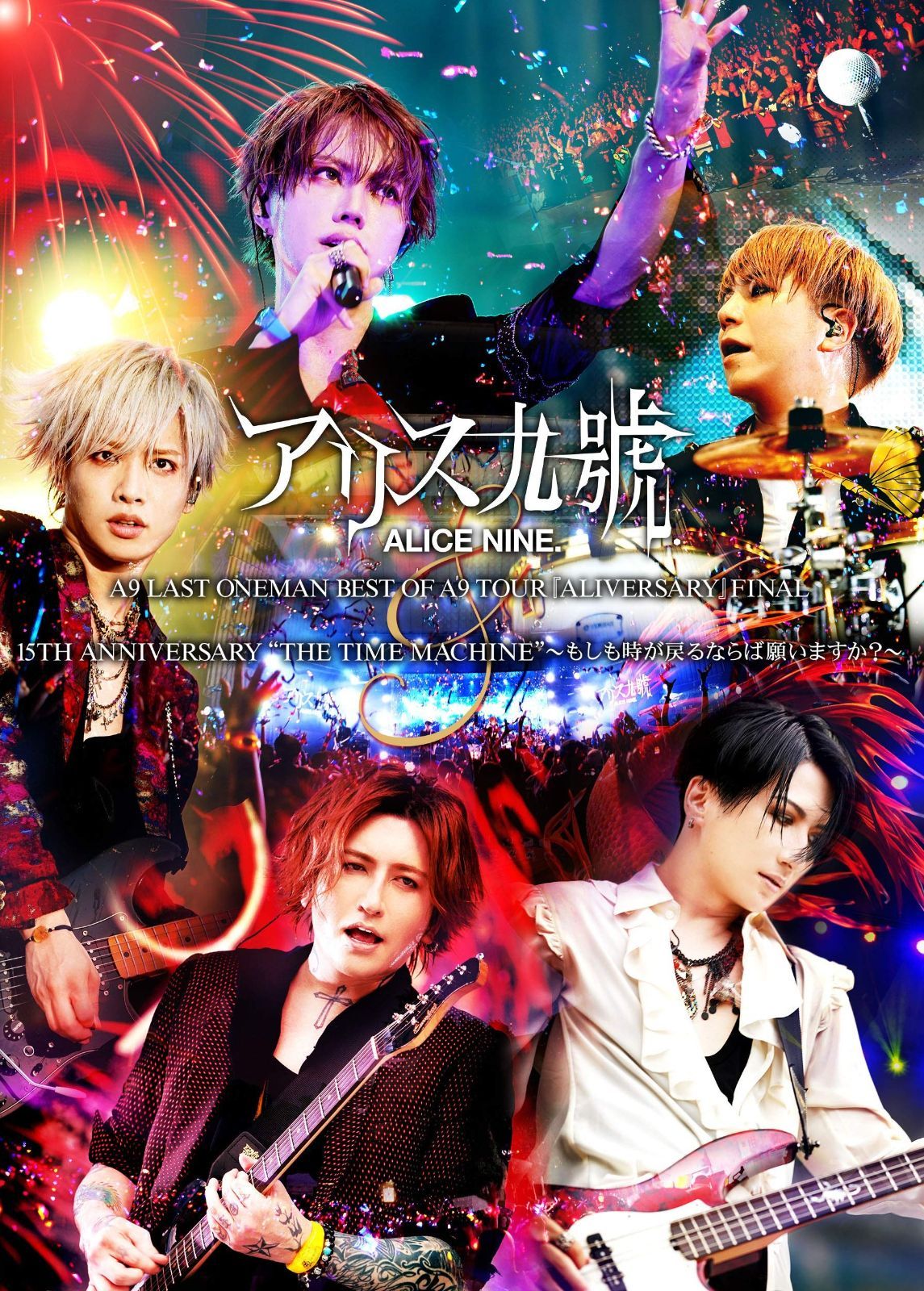 A9 LAST ONEMAN BEST OF A9 TOUR ALIVERSARY FINAL - 15TH ANNIVERSARY THE TIME MACHINE%ﾀﾞﾌﾞﾙｸｫｰﾃ%?もしも時が戻るならば 願いますか?~ Blu-ray