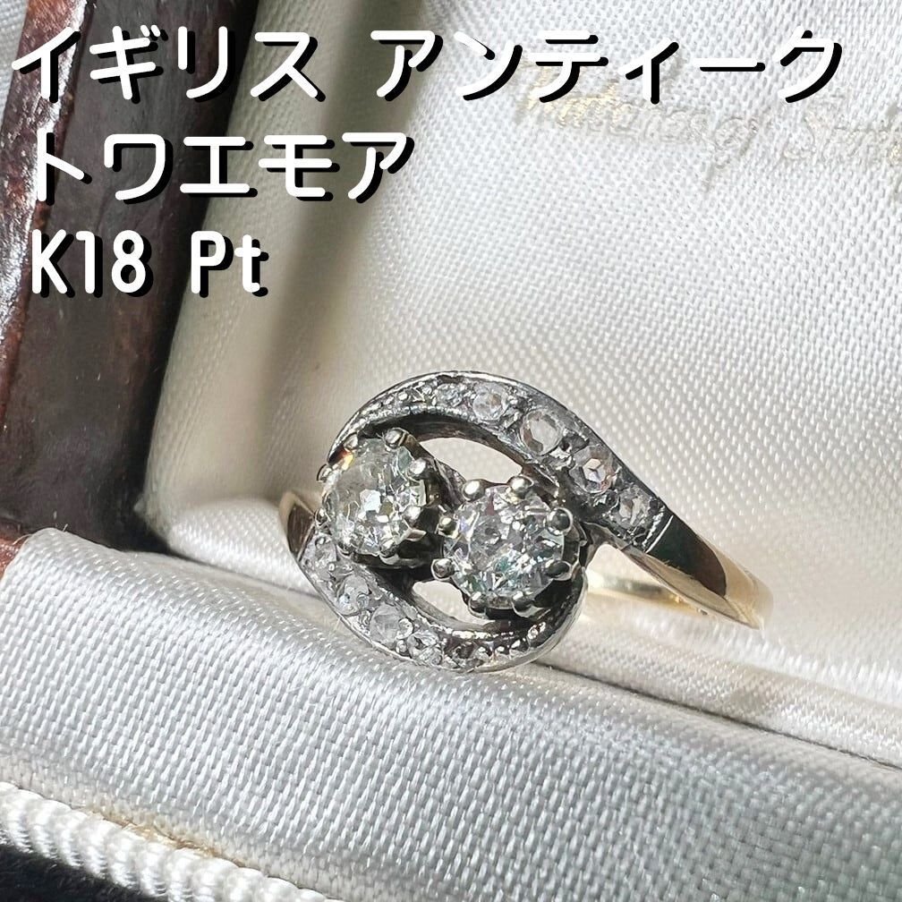 イギリス アンティーク リング 指輪 K18 Pt コンビ オールド  