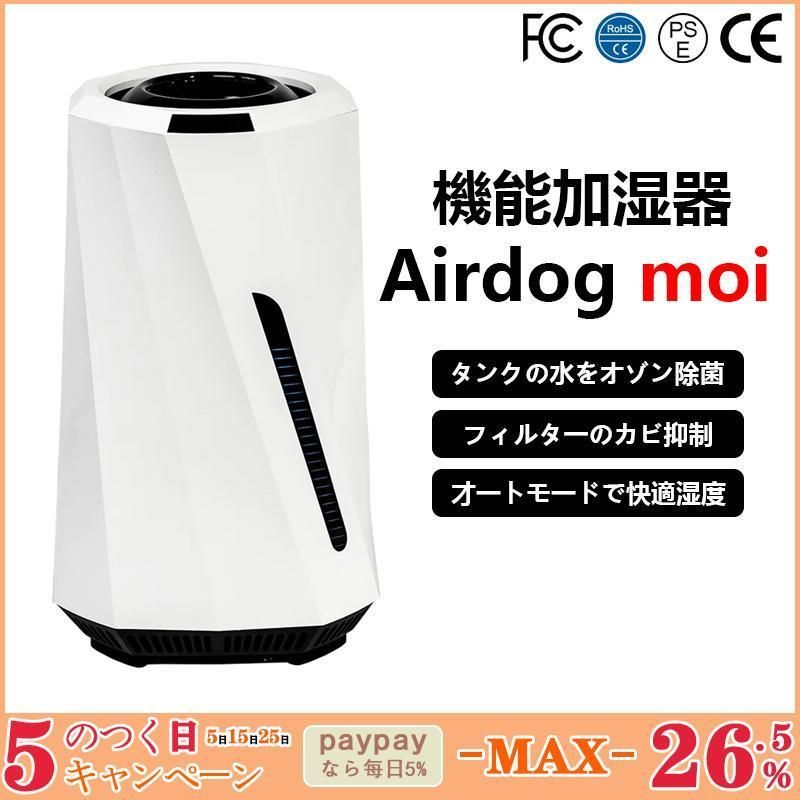 Airdog moi エアドッグ モイ 高性能加湿機 大容量 3リットル 事務所用 上から給水 オゾン発生器 電気代 フィルター交換不要 除菌 乾燥 花粉 対策