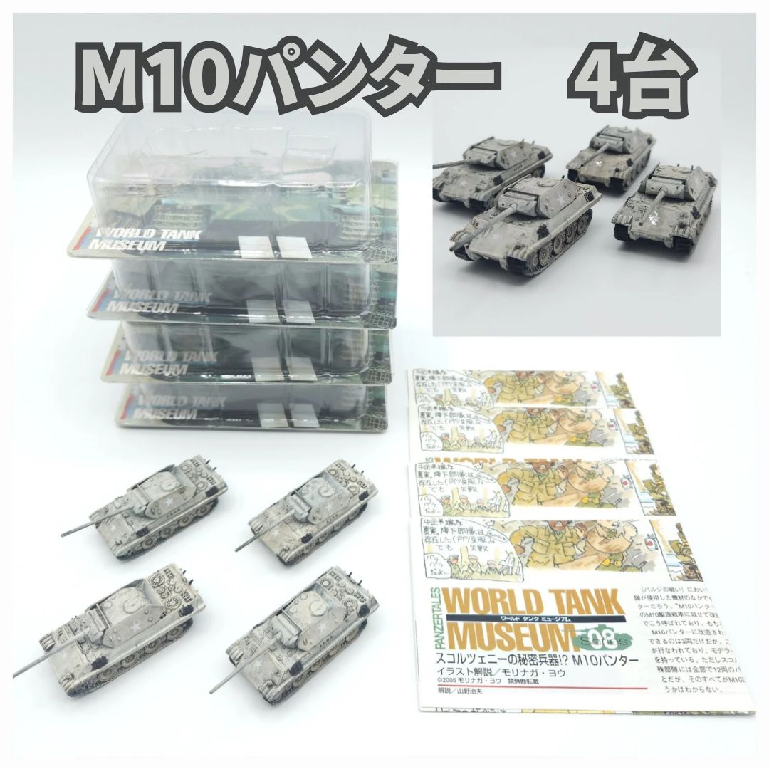 まさとdazhangfu2013　ワールドタンクミュージアム　まとめ売り ワールドタンクミュージアムまとめ売り ブリスターケース付