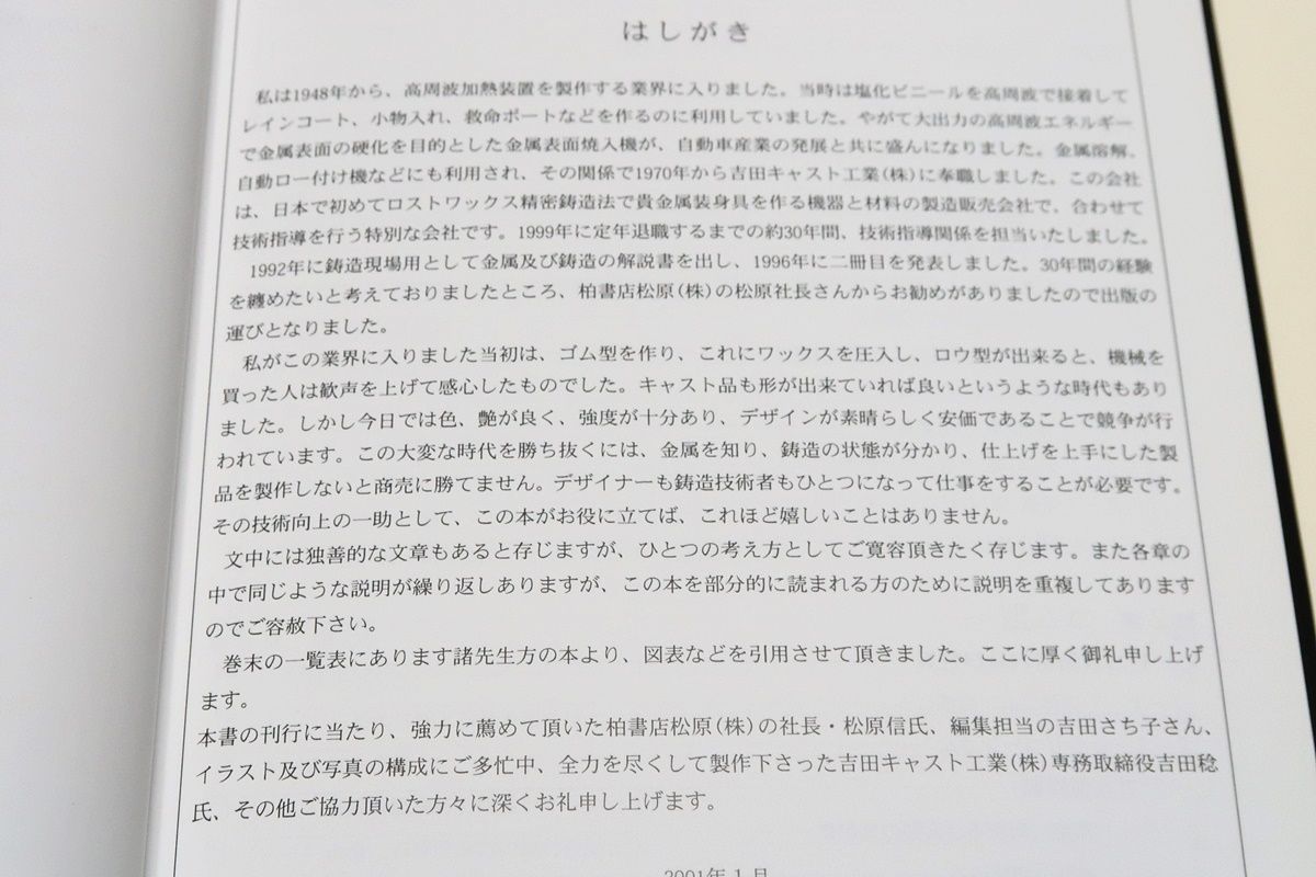 ジュエリーキャスティングの基本と実際/諏訪小丸/原型について・湯道棒