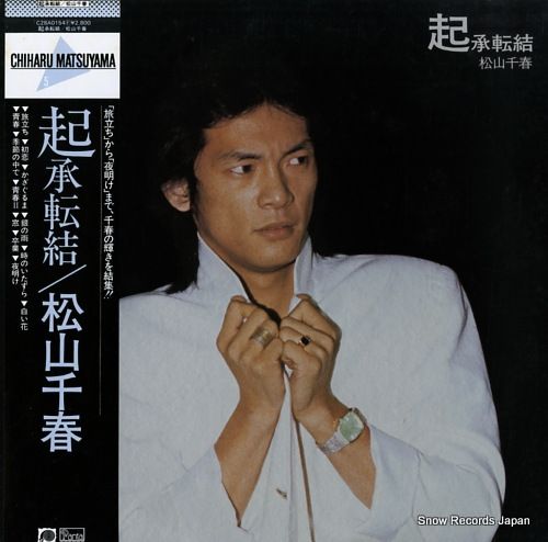 松山千春 レコードコレクション 松山千春 LP レコード 14枚セット 昭和 フォークソング - メルカリ