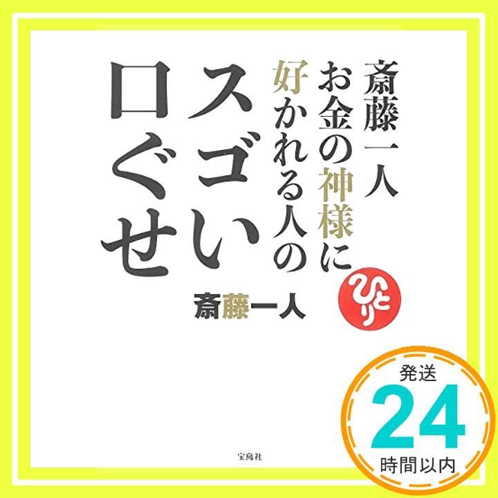 【まとめ売り】斎藤一人+関連本　計44冊 まとめ売り】斎藤一人+関連本 計44冊 本