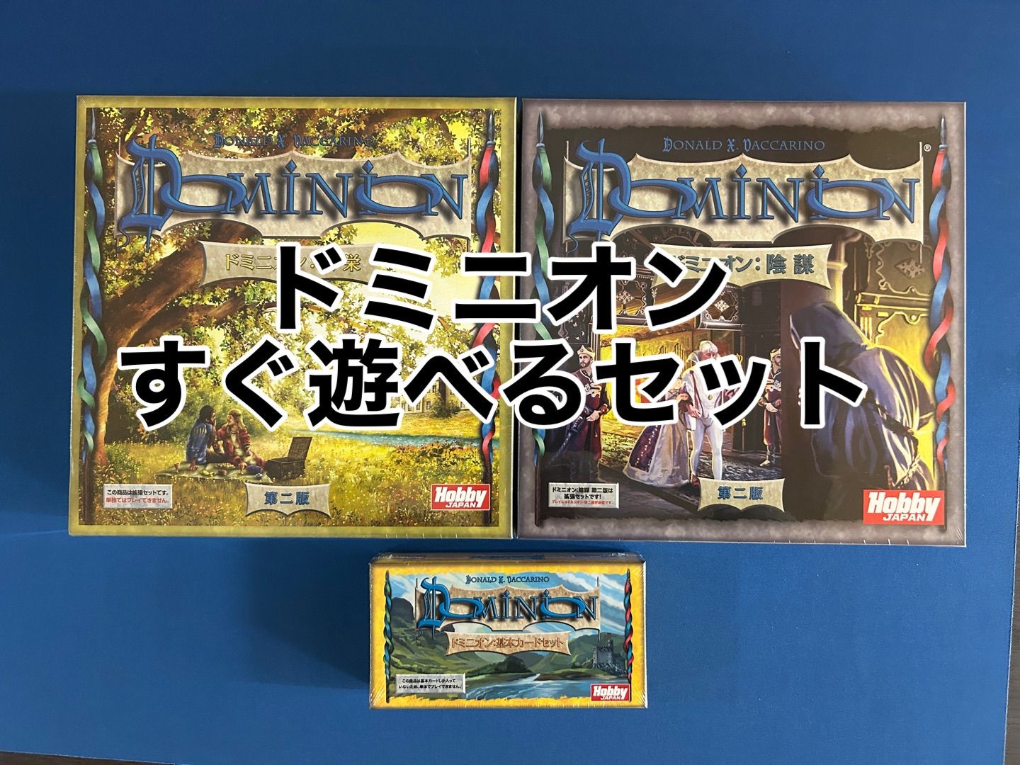 ドミニオン 基本カードセット (Dominion: Base Cards) カードゲーム