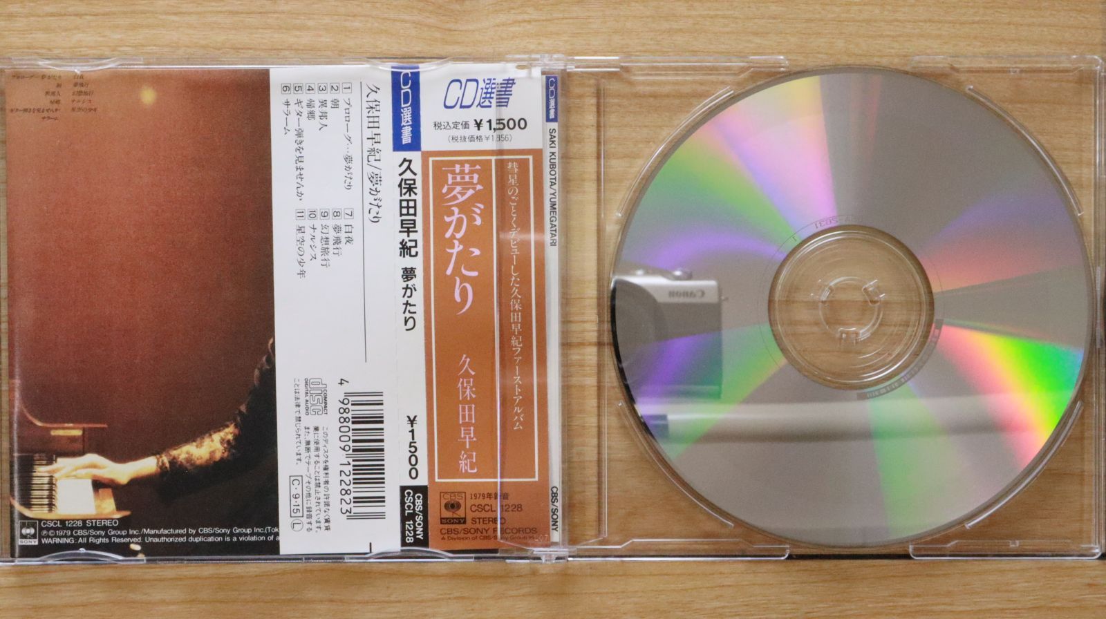 国内盤CD☆久保田早紀/SAKI KUBOTA□ 夢がたり - 久保田早紀