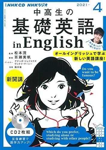 基礎英語2 CD付きNHKテキストラジオ2020 NHKテキスト基礎英語2 CD付き