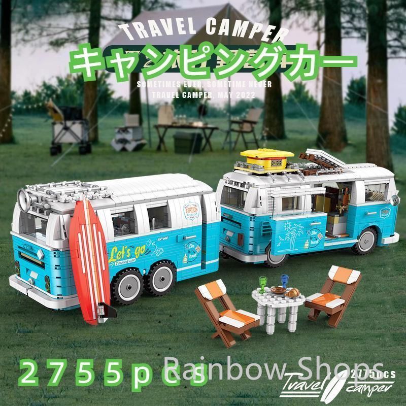 新品未使用箱なし　LEGO 互換 フォルクスワーゲン ワーゲンバス キャンピングカー T2hjsyd022