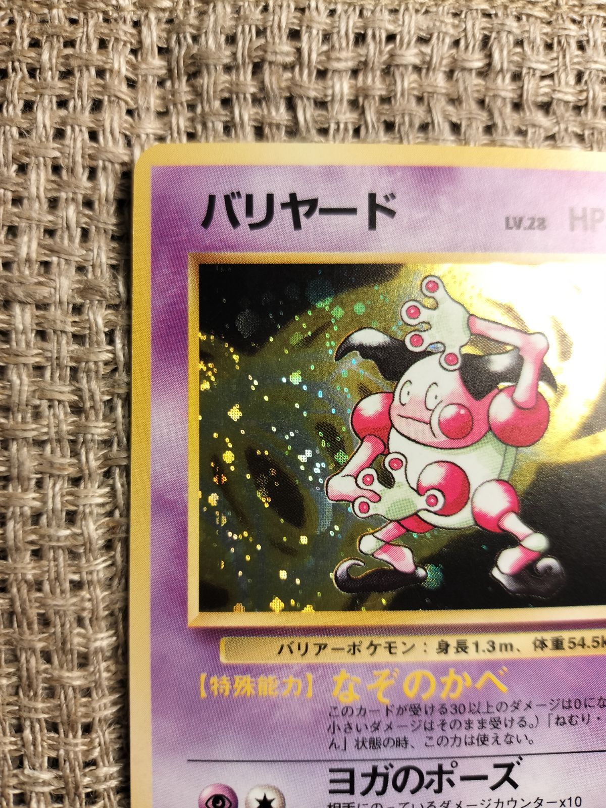 バリヤード　美品　旧裏 NO027_【極美品】バリヤード_ポケモンカード_旧裏 - メルカリ