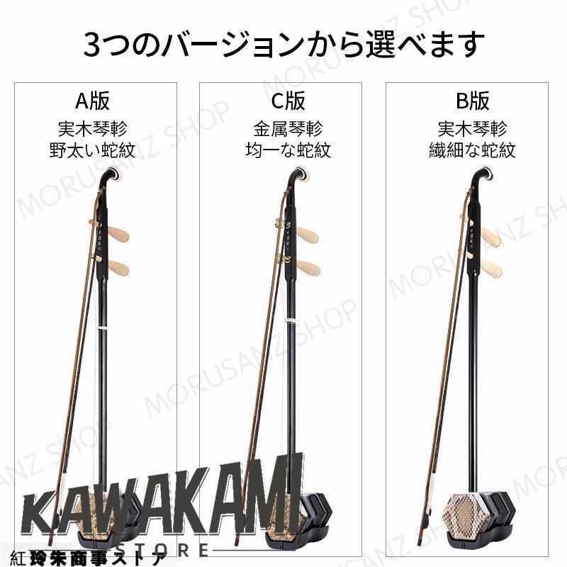 二胡(胡弓 ）蛇皮共鳴胴 ケース付き