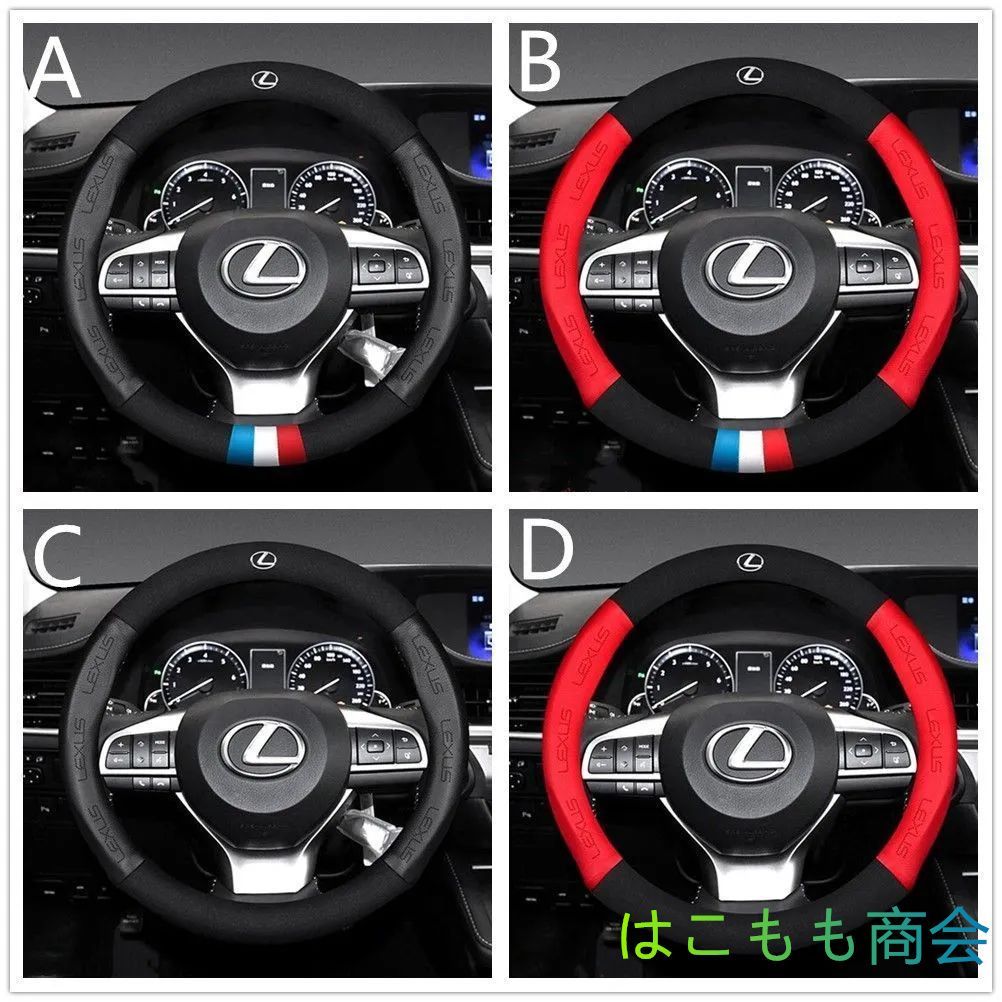 新品   レクサス LEXUS  エンブレム O型 ハンドルカバー  滑りにくい ステアリングカバー  A ~ Dは選択可能   LS/LC/UX/NX/RX/RC/IS/GS/ES/LX/SC