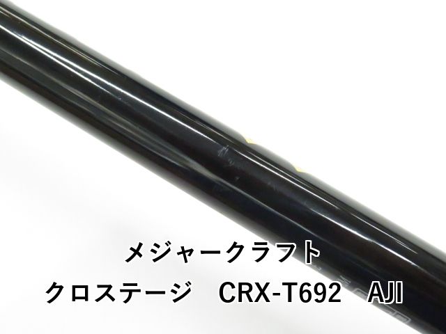 メジャークラフト クロステージ