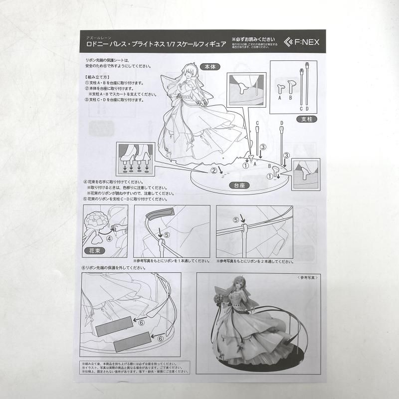 中古】【開封】ロドニー パレス・ブライトネス 「アズールレーン