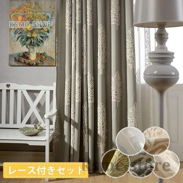 カーテン 洋室 おしゃれ 2枚組 シンプル レース付き 木立柄 出窓 刺繍 断熱 片開き  リビング 父の日 抗ウイルス加工可能 ギフト