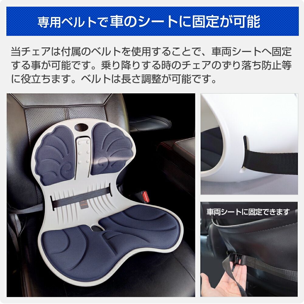 健康用品 運転 車 姿勢 サポート チェア（カラー：ネイビー）骨盤 姿勢