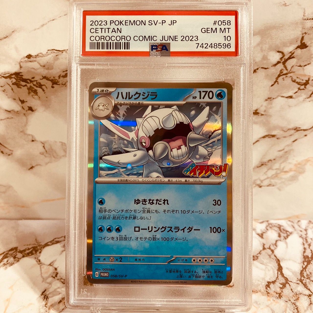 PSA10 ハルクジラ プロモ コロコロイチバン！ 058/SV-P ポケモンカード 