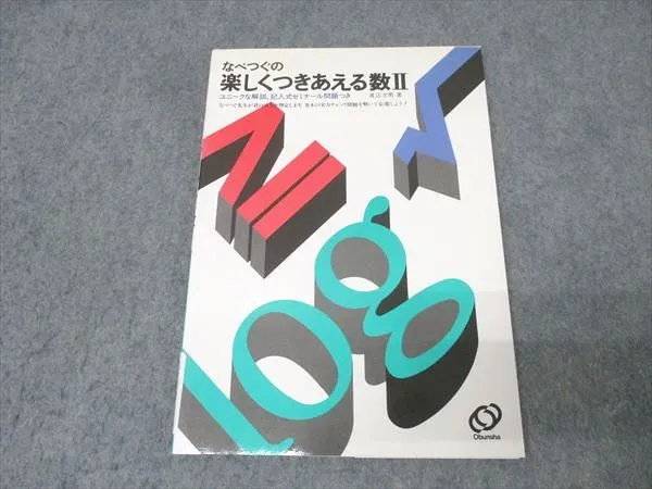 2025年最新】渡辺次男 数学の人気アイテム - メルカリ