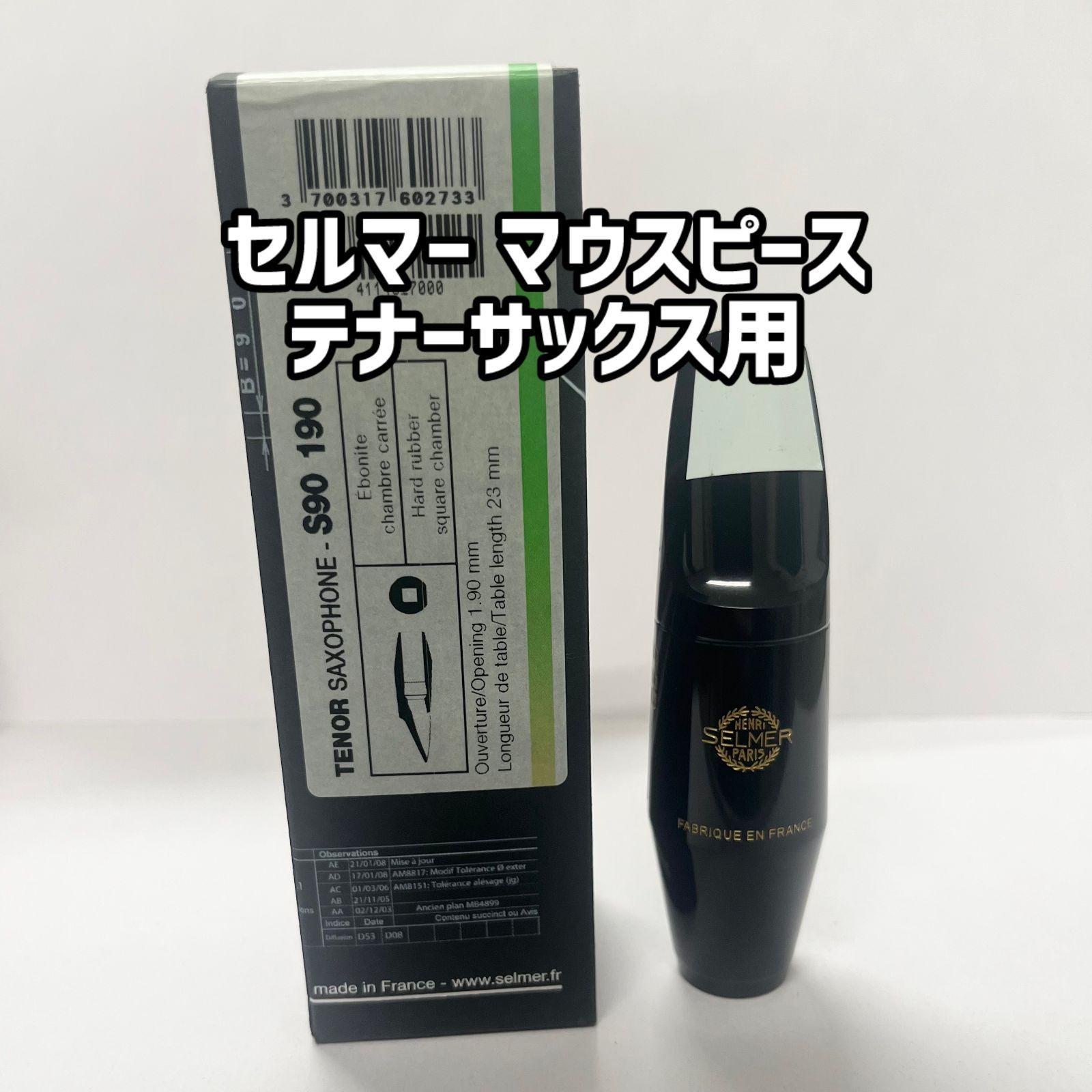 マウスピース ソプラノサックス セルマー S90 190 Selmer