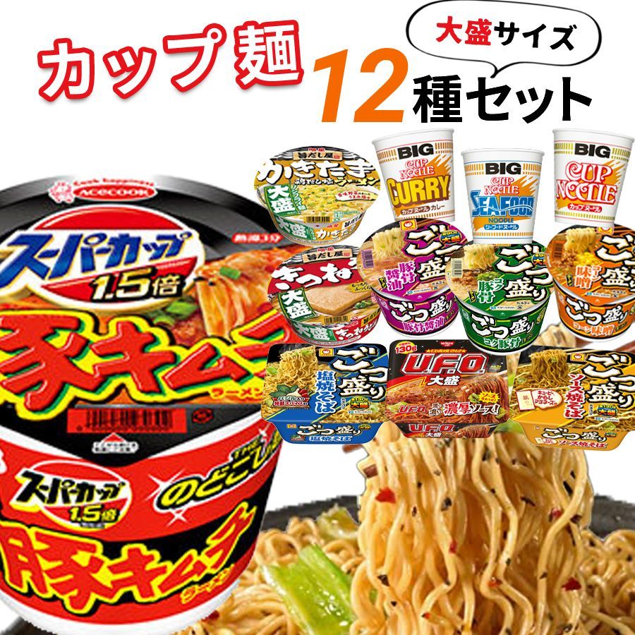 カップ麺 福袋 バラエティ 詰め合わせ 箱買い 送料無料 カップラーメン