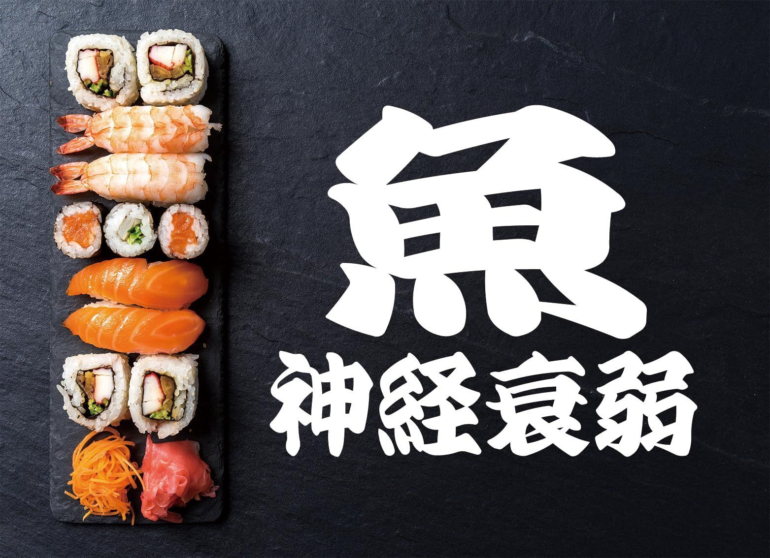  【残りわずか】知育 漢字 神経衰弱 日本土産 魚 カードゲーム 子供 から 魚神経衰弱 大人 まで 知育玩具