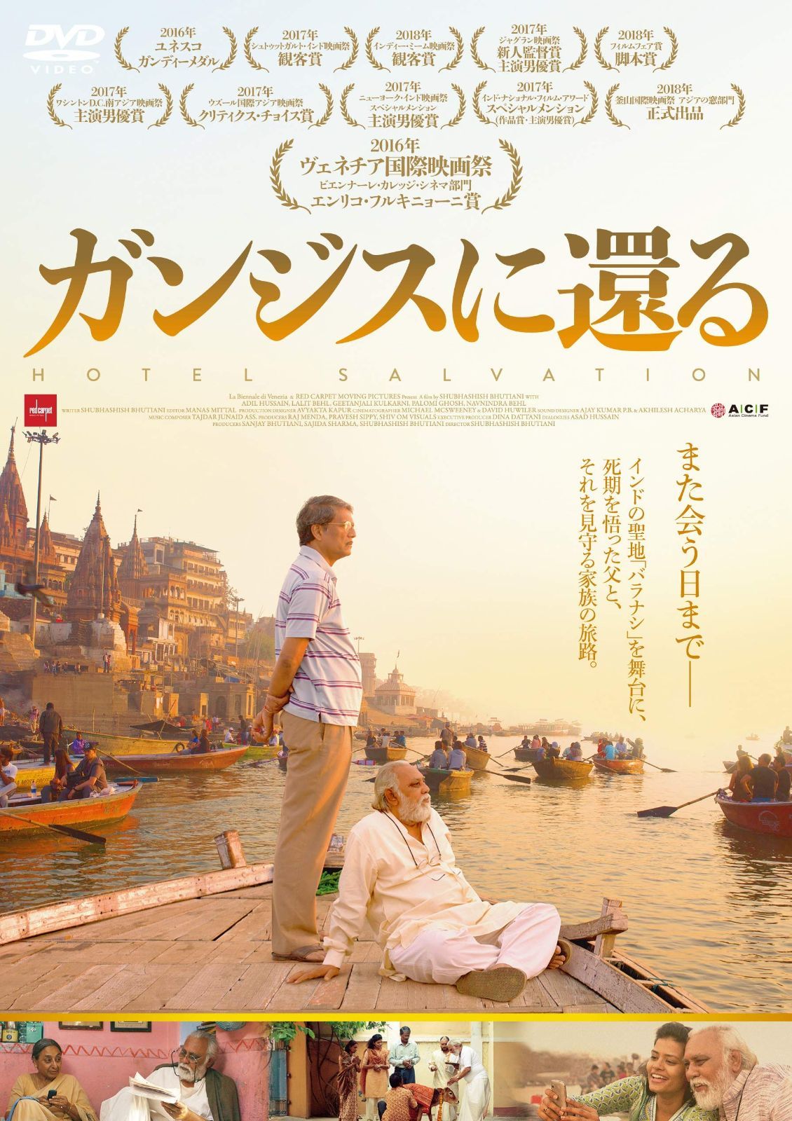ガンジスに還る DVD