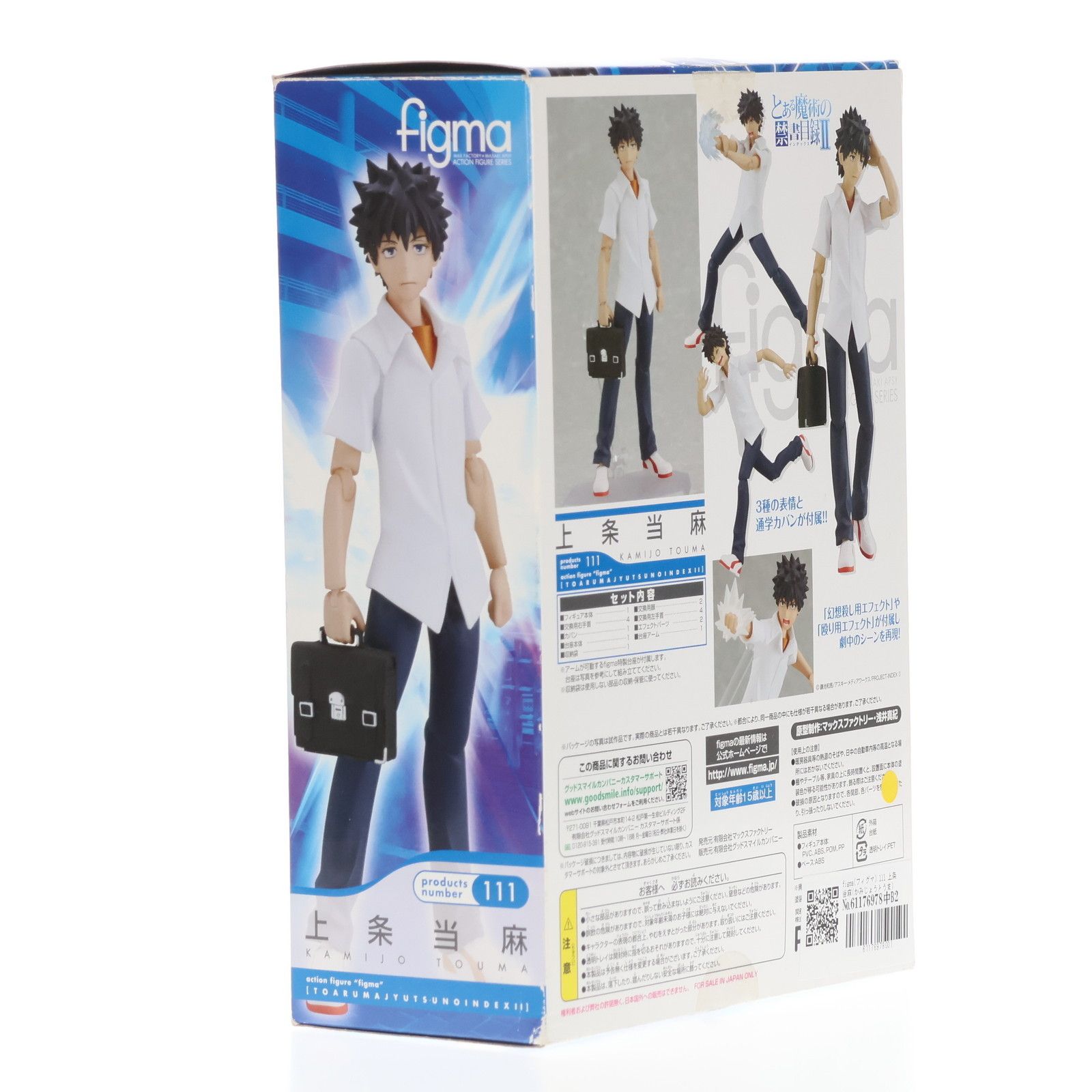 Max Factory - figma(フィグマ) 111 上条当麻(かみじょうとうま) とある魔術の禁書目録II 完成品 可動フィギュア マックスファクトリー figma(フィグマ) 111 上条当麻(かみじょうとうま) とある魔術の