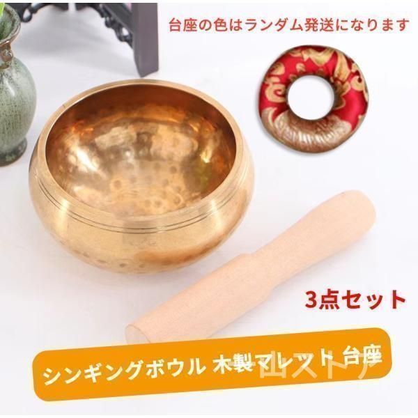 12㎝シンギングボウル+台座+マレット+収納袋セット 12㎝シンギングボウル+台座+マレット+収納袋セット 12
