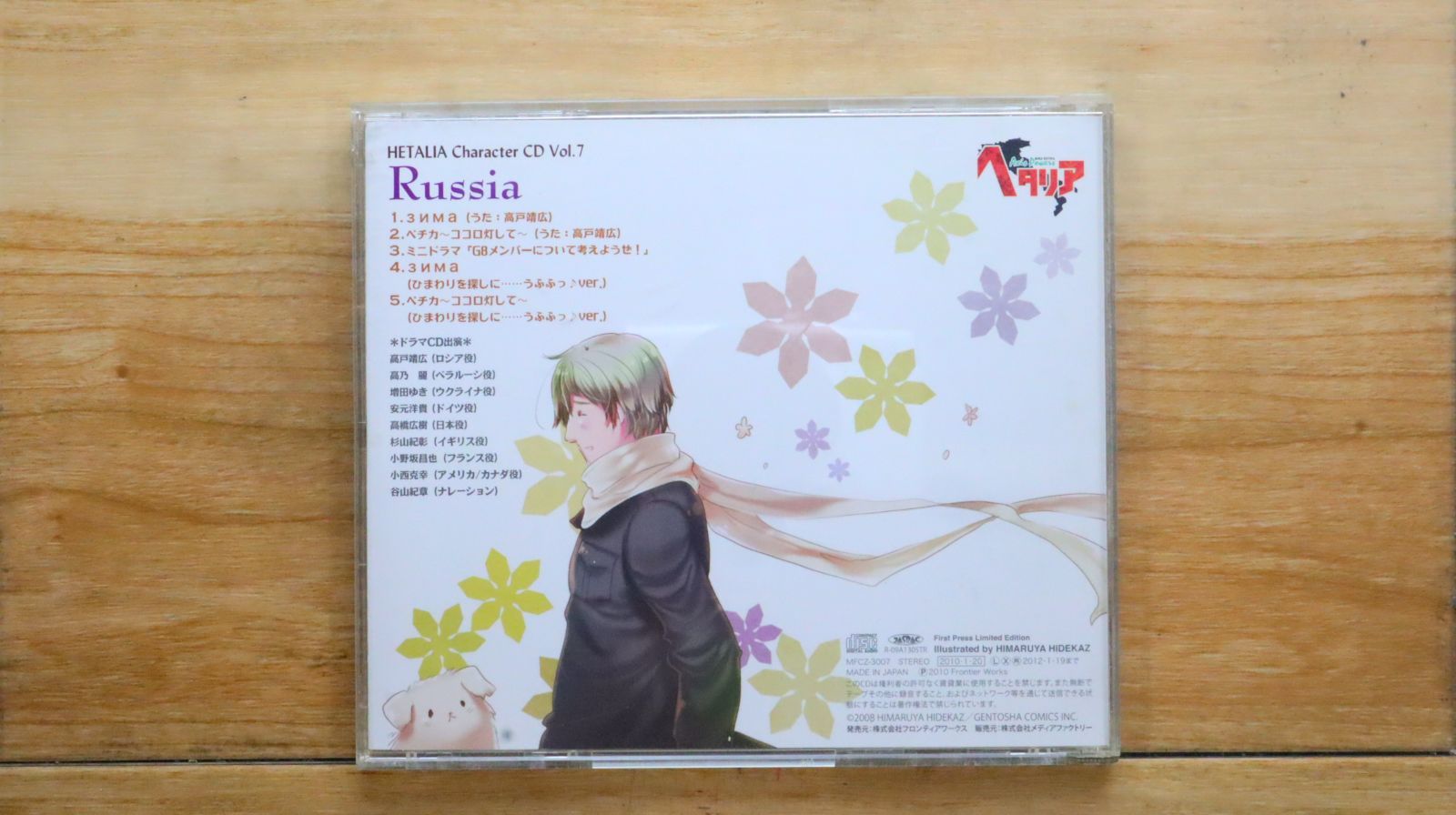 国内盤CD☆ロシア(高戸靖広)/□ ヘタリア キャラクターCD Vol.7 ロシア