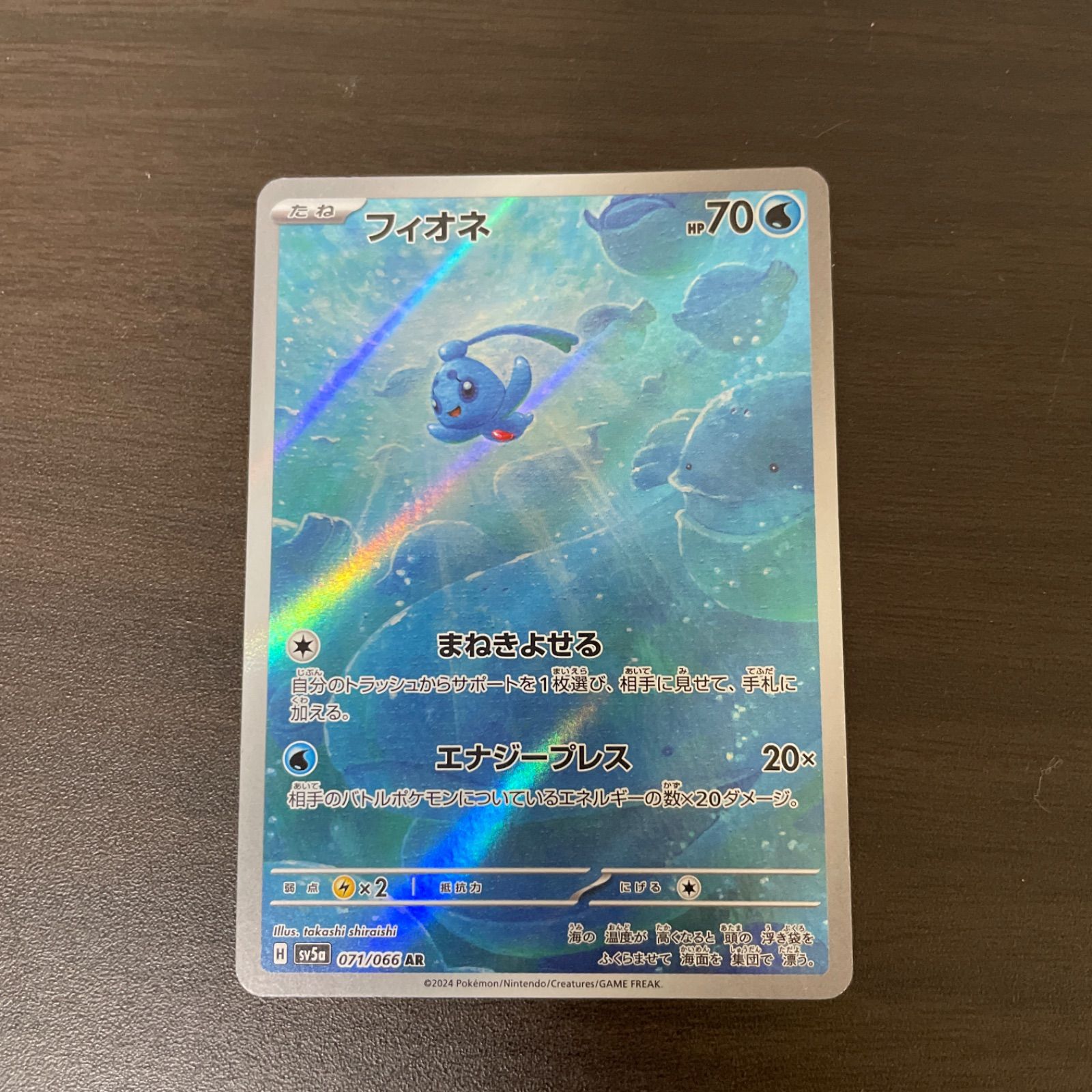 pokemon card phione Lv.23 DP1 528 Holo Rare 2006 NM-EX Japanese s937 if this Pokémon is on your Bench Pokemon phione 107