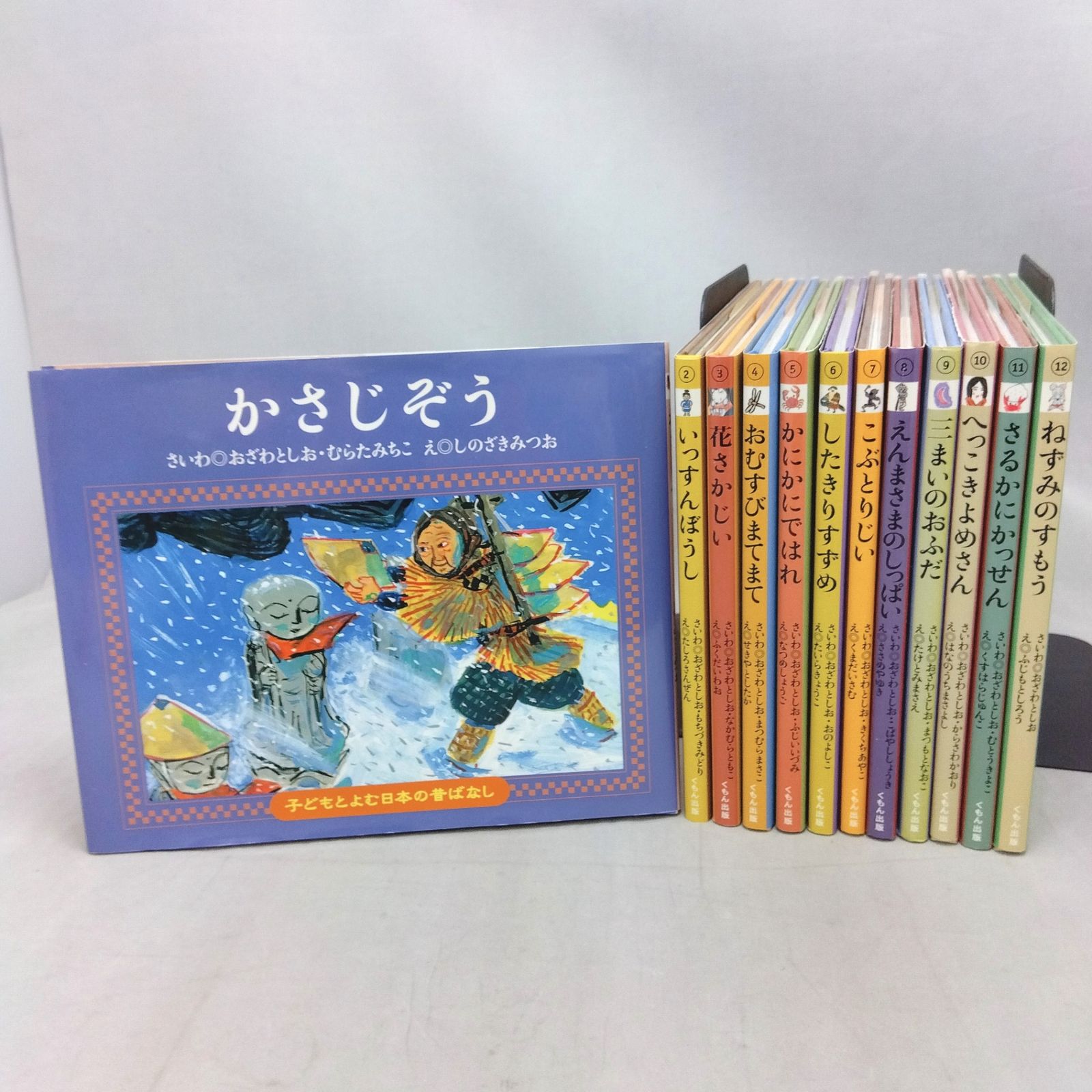 子どもとよむ日本の昔ばなし 全12巻セット（第一期） 読み聞かせ／昔話