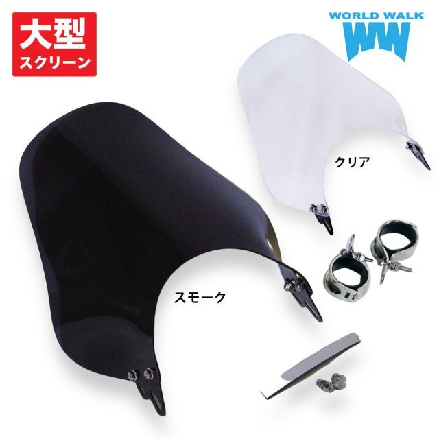 スティード400 取り付けバンド付 汎用ウインドスクリーン 風防 クリア