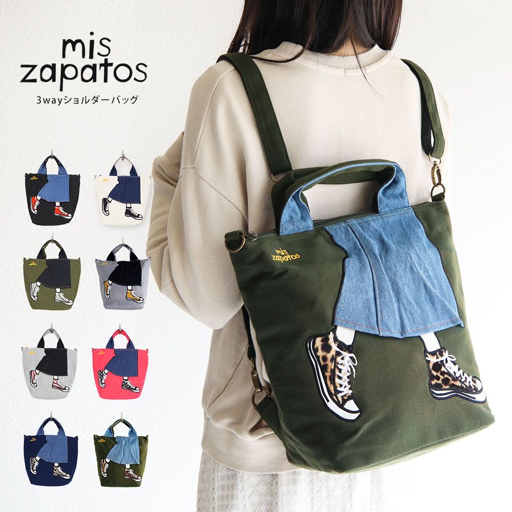 新品】 mis zapatos 3way ショルダーバッグ レディース 斜めがけ 軽い 