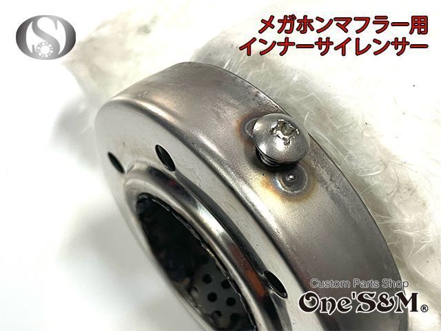 送料込み インナーサイレンサー メガホンマフラー用 消音器 - メルカリ