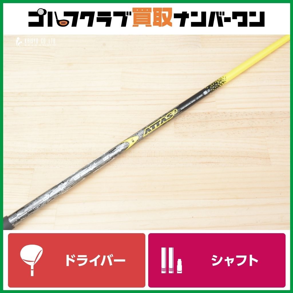 USTマミヤのthe ATTAS3番(スプーン)用シャフトイオミックグリップ付き USTマミヤのthe ATTAS3番(スプーン)用シャフトイオミック