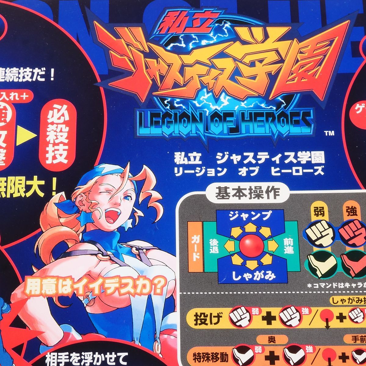 純正インストラクションカード 私立ジャスティス学園 CAPCOM 出品694