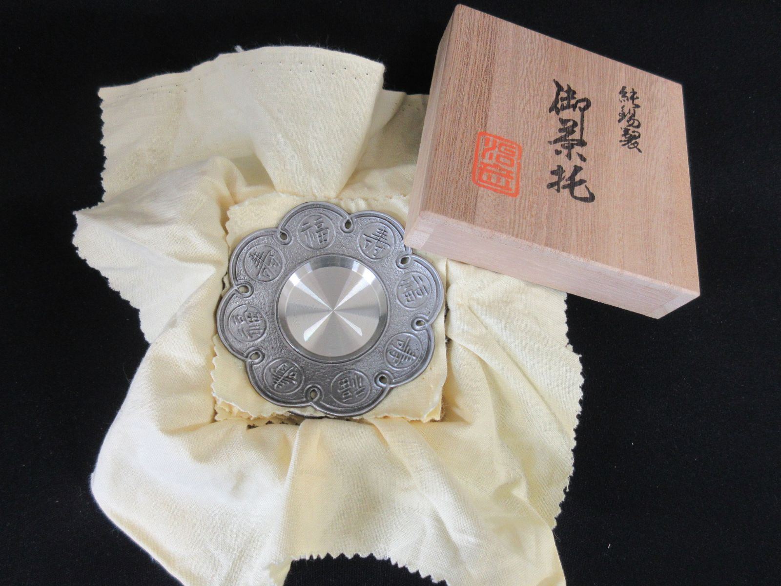 茶托 茶器