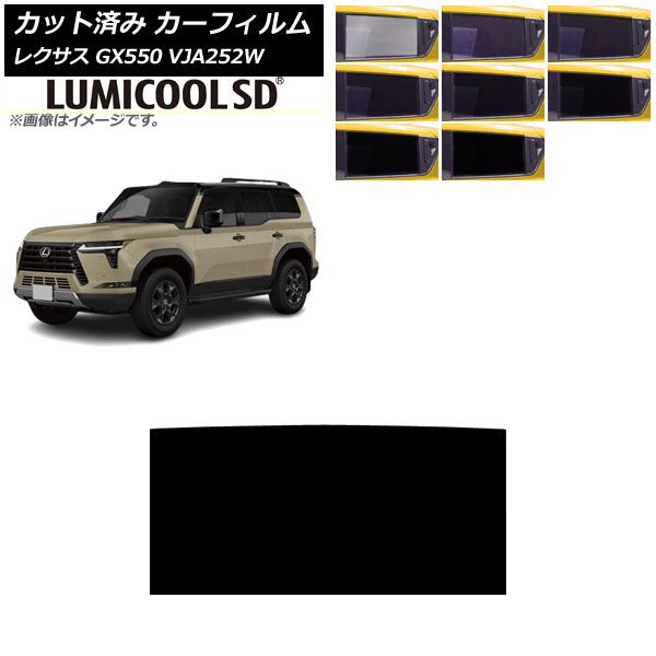 カーフィルム レクサス GX VJA252W 最高 2025年04月～ サンルーフ