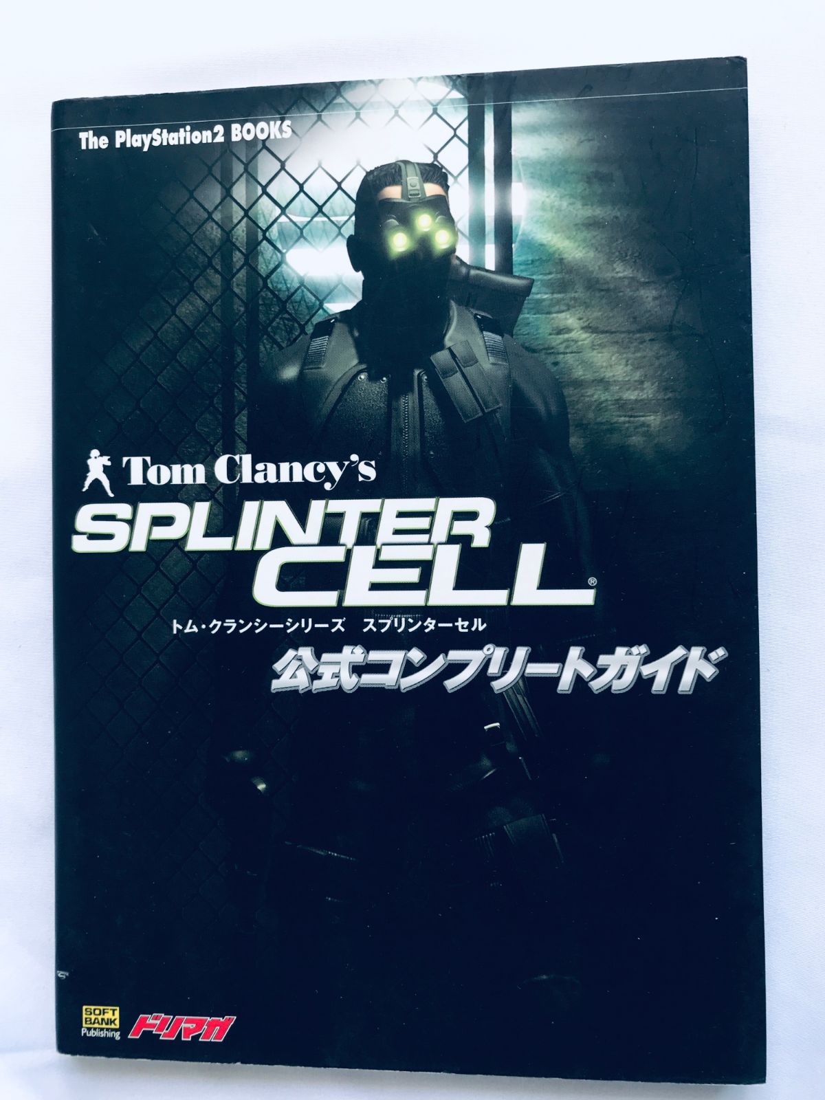 トム・クランシーシリーズ スプリンターセル 公式コンプリート
